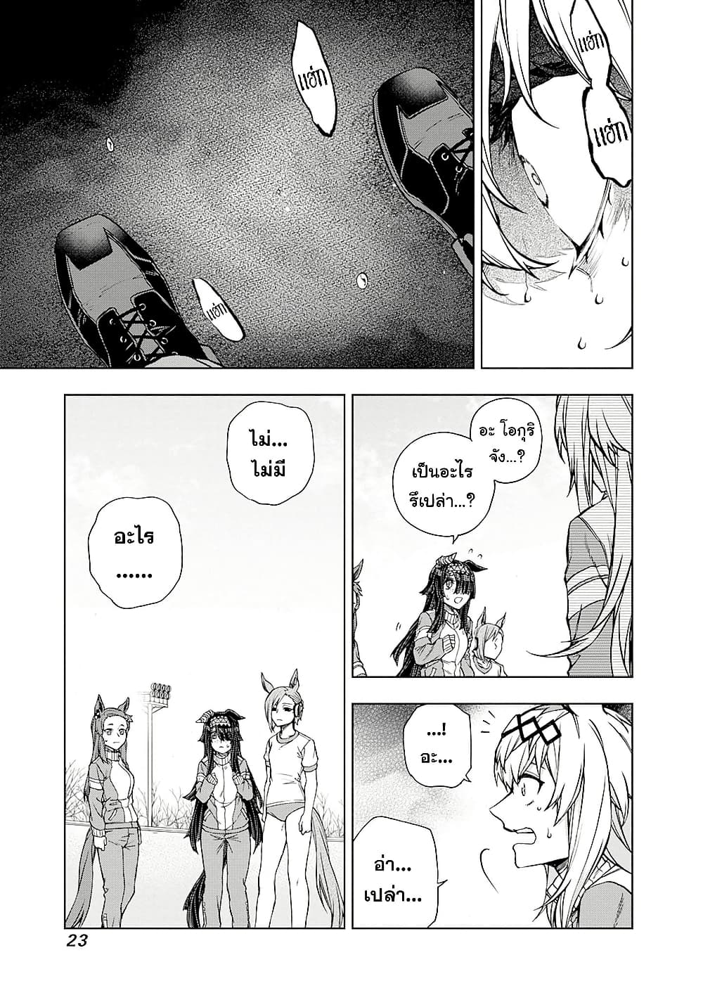อ่านมังงะ uma-musume-cinderella-gray หน้าที่ 18 แปลไทย