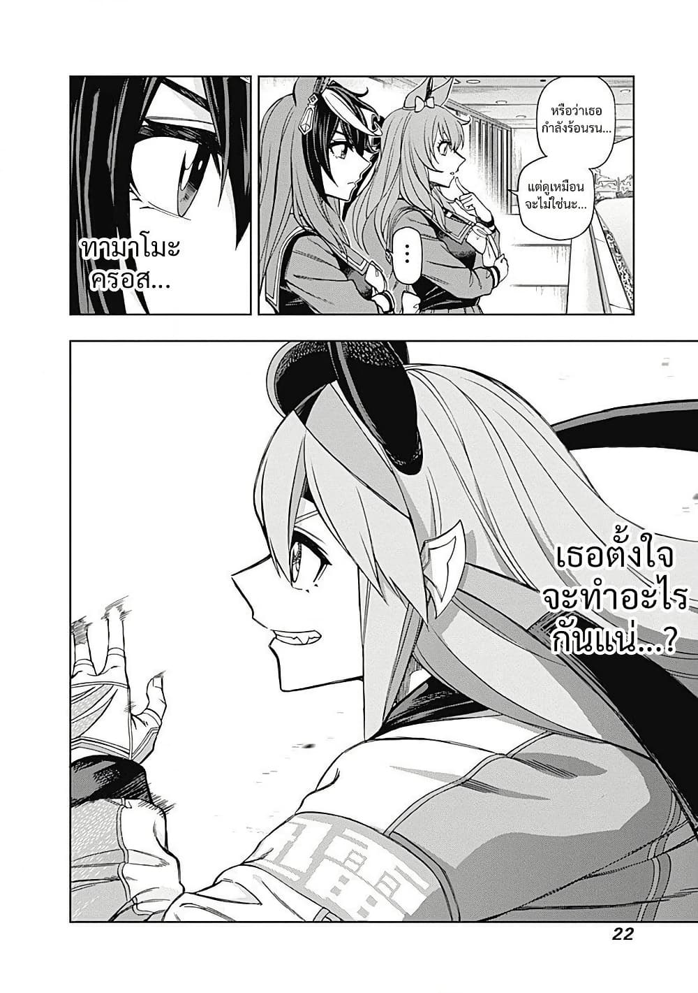 อ่านมังงะ uma-musume-cinderella-gray หน้าที่ 21 แปลไทย