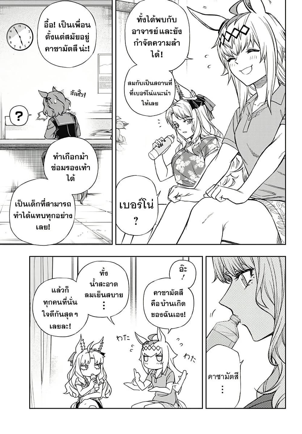 อ่านมังงะ uma-musume-cinderella-gray หน้าที่ 13 แปลไทย