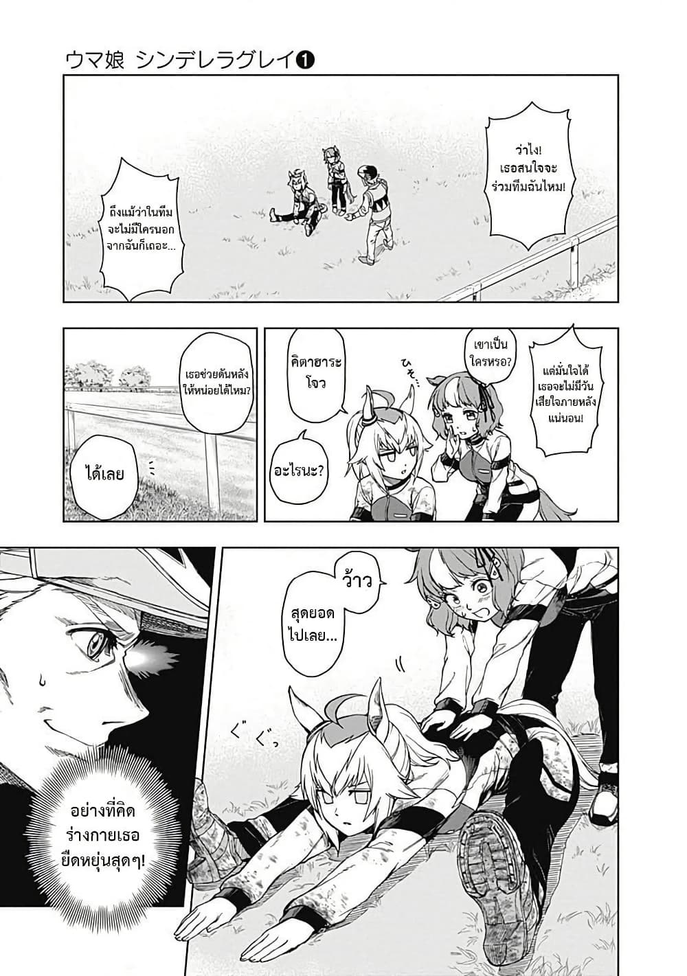 อ่านมังงะ uma-musume-cinderella-gray หน้าที่ 3 แปลไทย