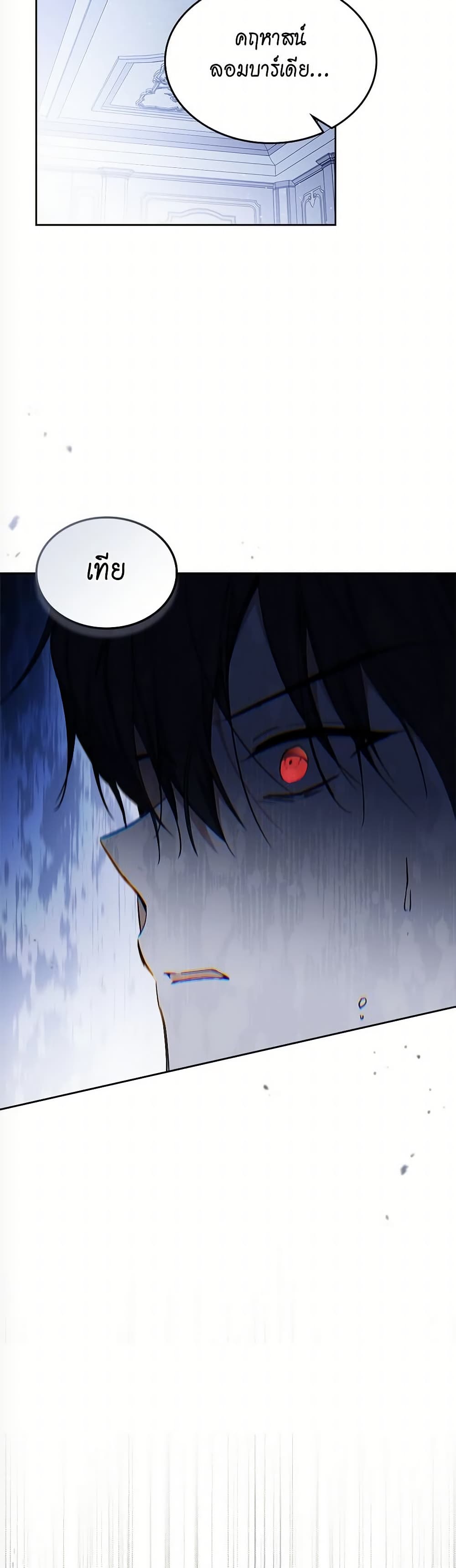 อ่านมังงะ In This Life, I Will Be the Lord หน้าที่ 15 แปลไทย