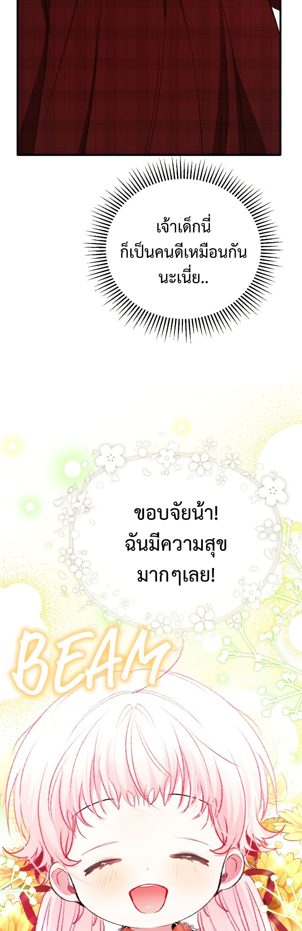 อ่านมังงะ I Will Protect My Tyrant Dad! หน้าที่ 89 แปลไทย