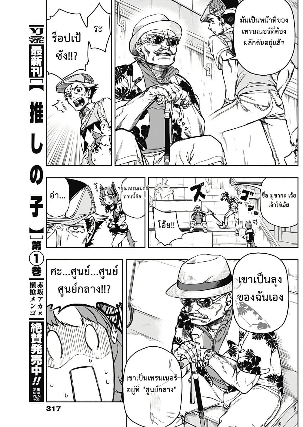 อ่านมังงะ uma-musume-cinderella-gray หน้าที่ 13 แปลไทย