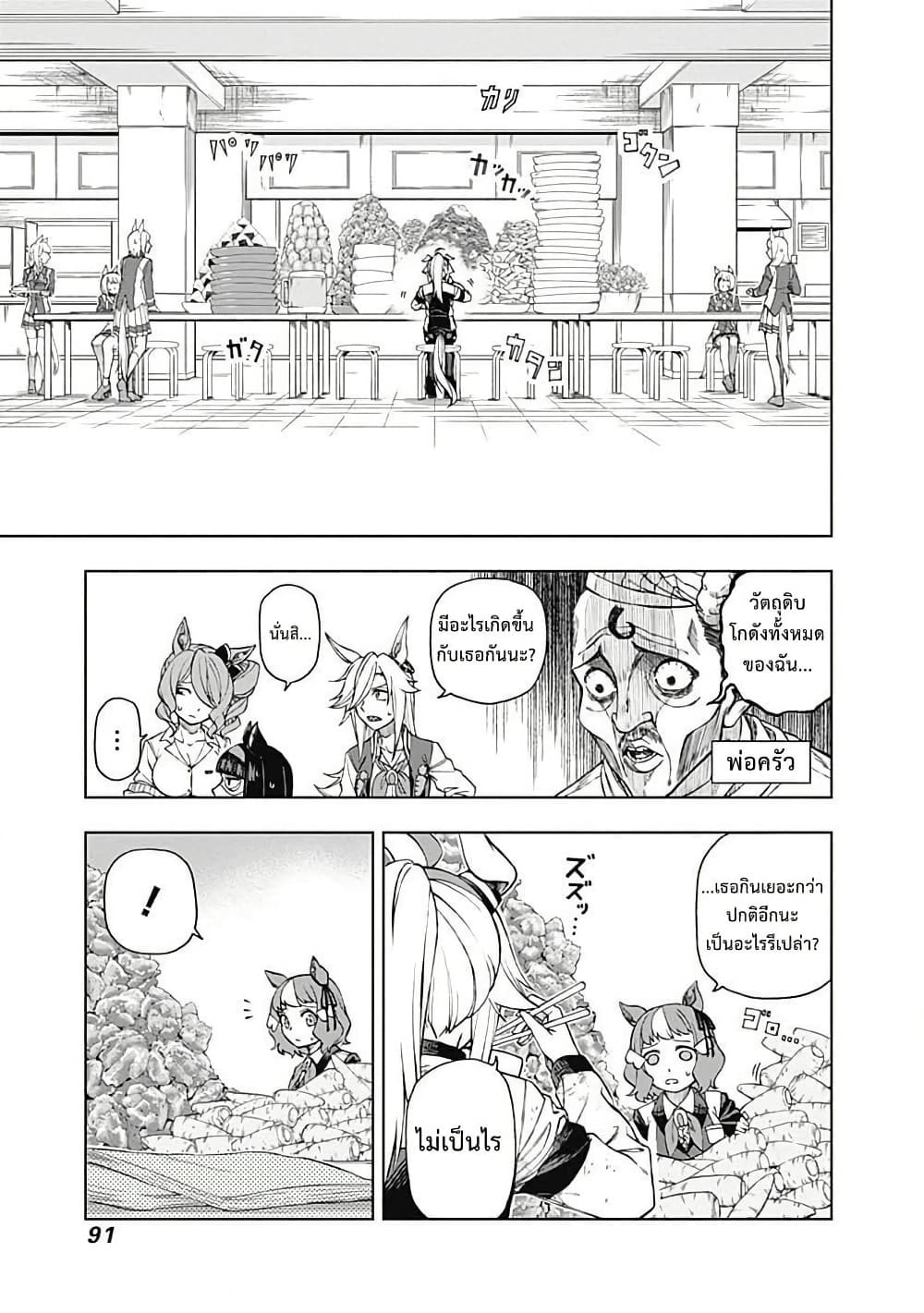 อ่านมังงะ uma-musume-cinderella-gray หน้าที่ 7 แปลไทย