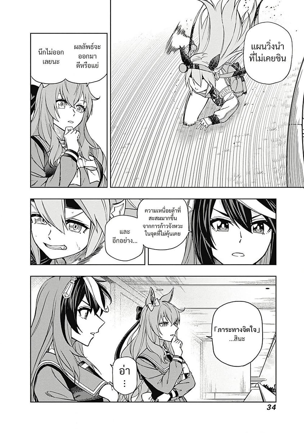 อ่านมังงะ uma-musume-cinderella-gray หน้าที่ 12 แปลไทย