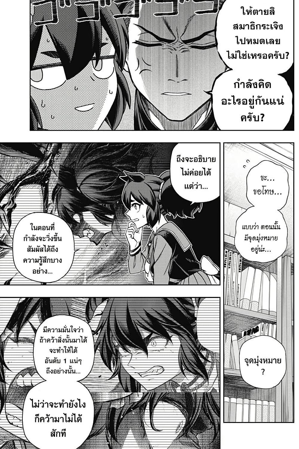 อ่านมังงะ uma-musume-cinderella-gray หน้าที่ 6 แปลไทย