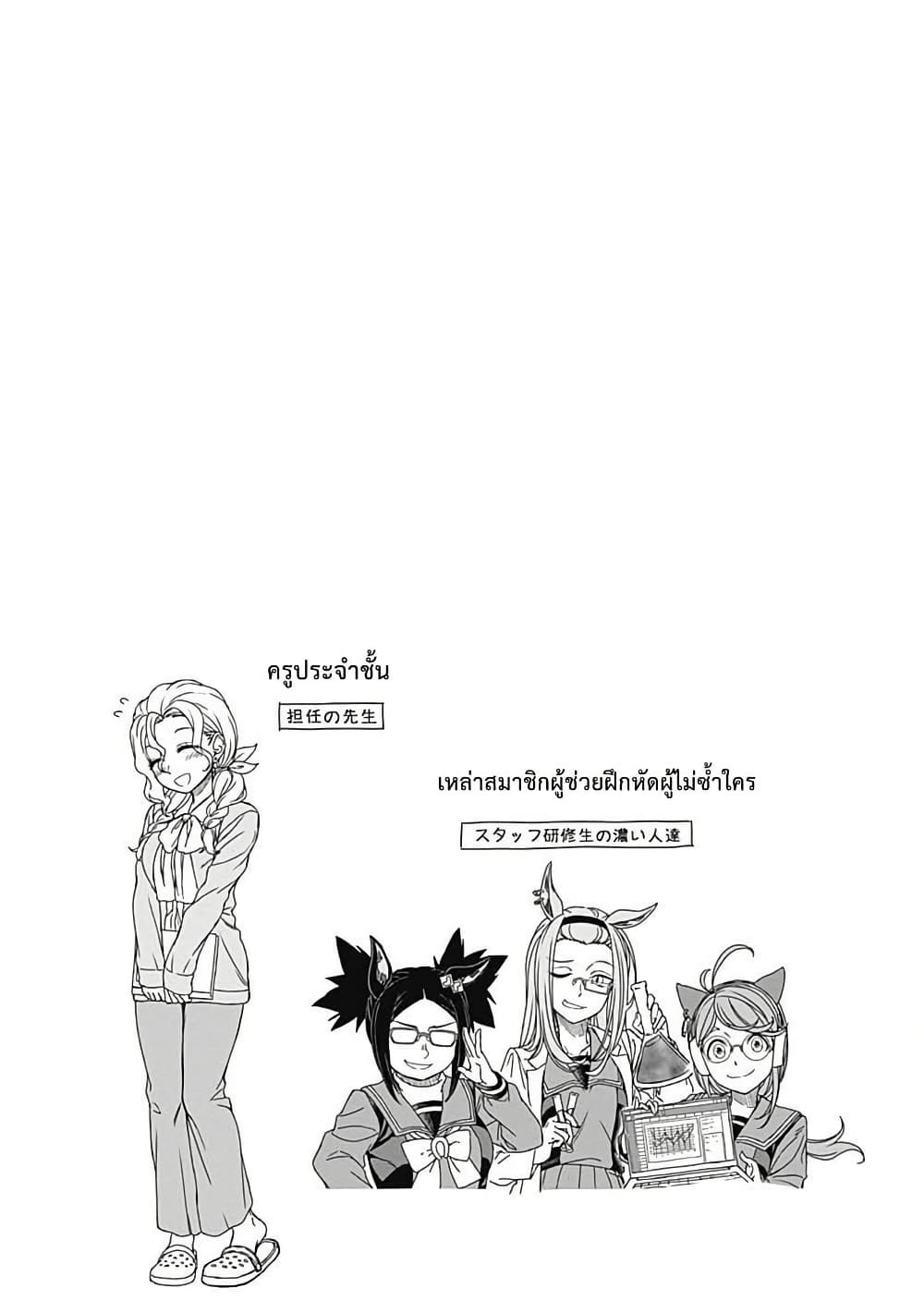 อ่านมังงะ uma-musume-cinderella-gray หน้าที่ 20 แปลไทย