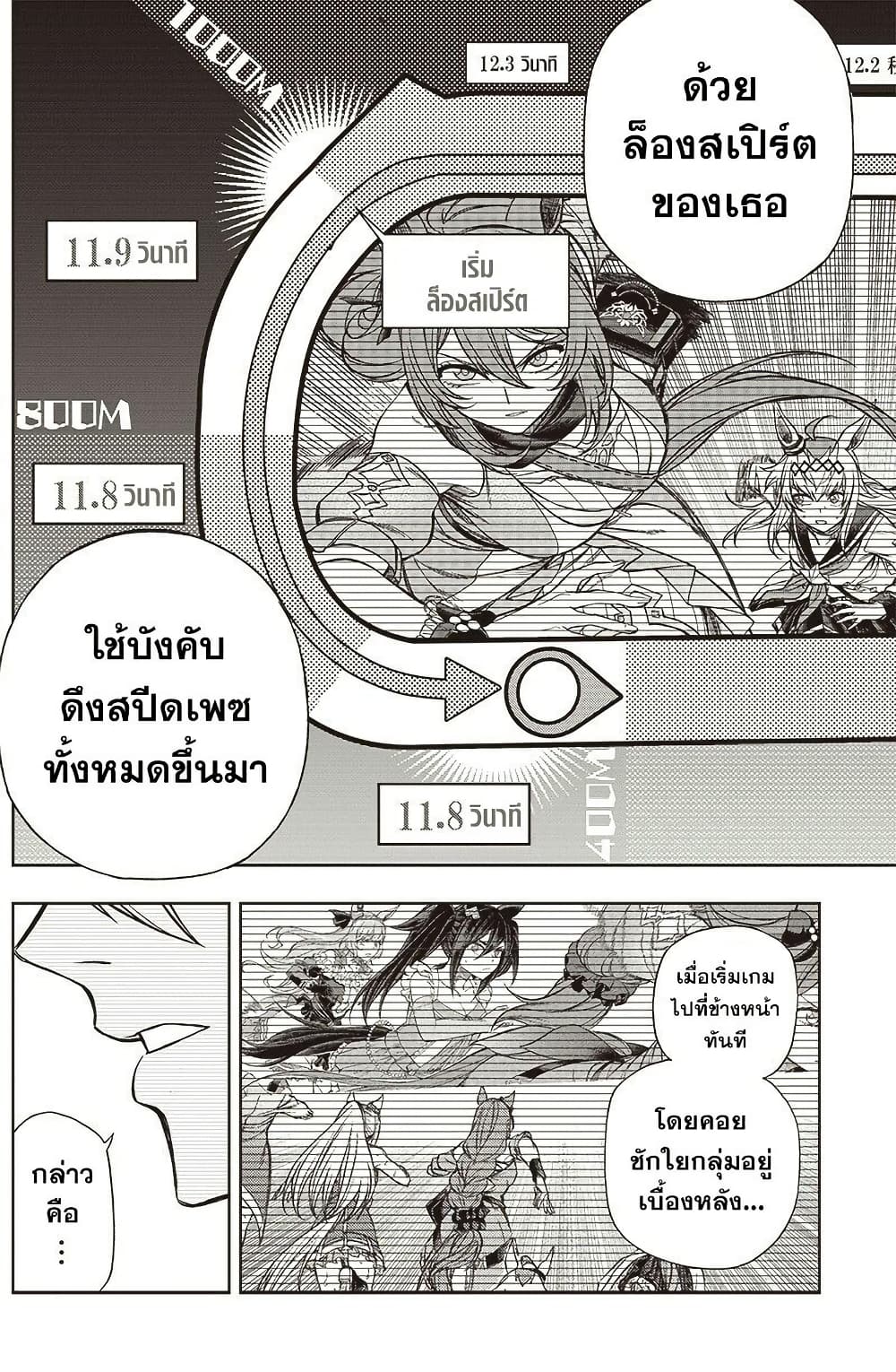 อ่านมังงะ uma-musume-cinderella-gray หน้าที่ 9 แปลไทย