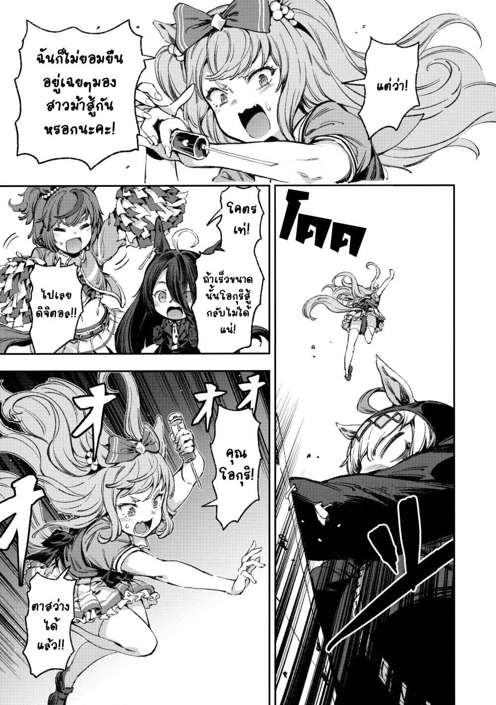 อ่านมังงะ Umamusume-Pretty-Derby-Your-Shadow-Tracen หน้าที่ 40 แปลไทย
