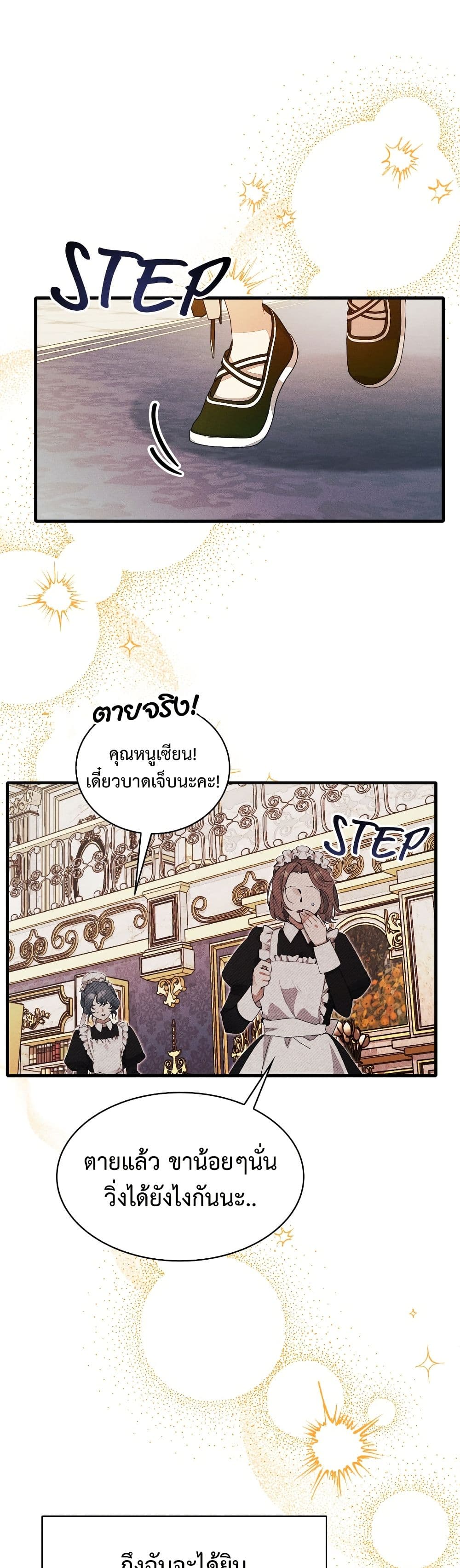 อ่านมังงะ I Will Protect My Tyrant Dad! หน้าที่ 3 แปลไทย