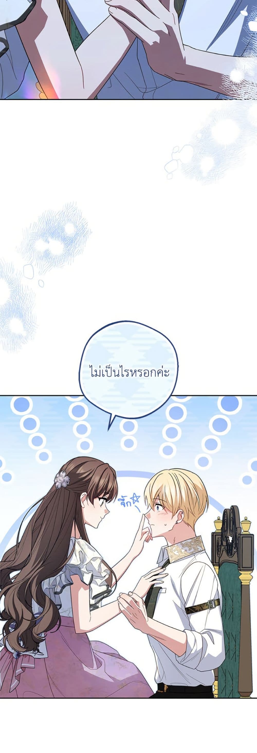 อ่านมังงะ The Villainess Is Shy In Receiving Love หน้าที่ 17 แปลไทย
