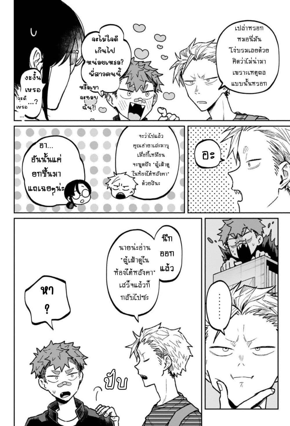 อ่านมังงะ Zeikin-de-Katta-Hon หน้าที่ 10 แปลไทย