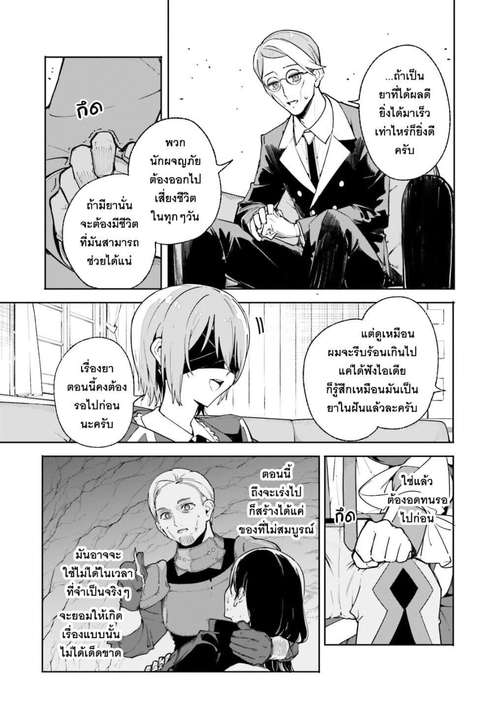 อ่านมังงะ Majutsushi Kunon wa Miete Iru หน้าที่ 26 แปลไทย