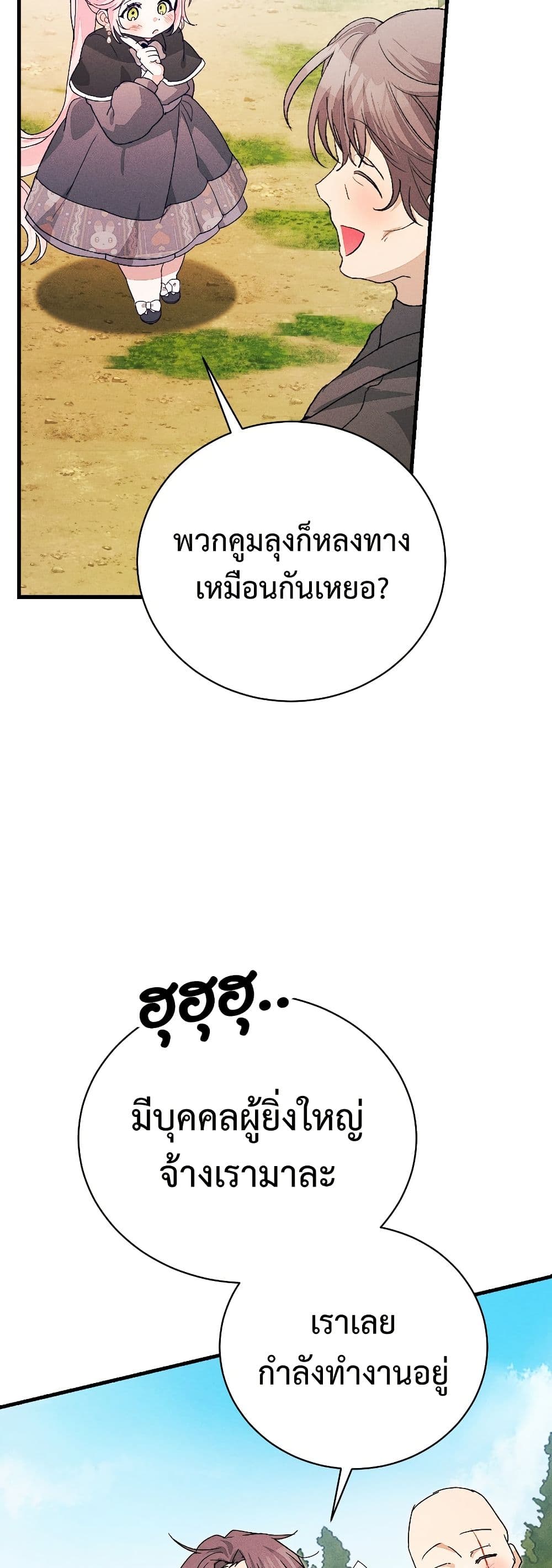 อ่านมังงะ I Will Protect My Tyrant Dad! หน้าที่ 23 แปลไทย