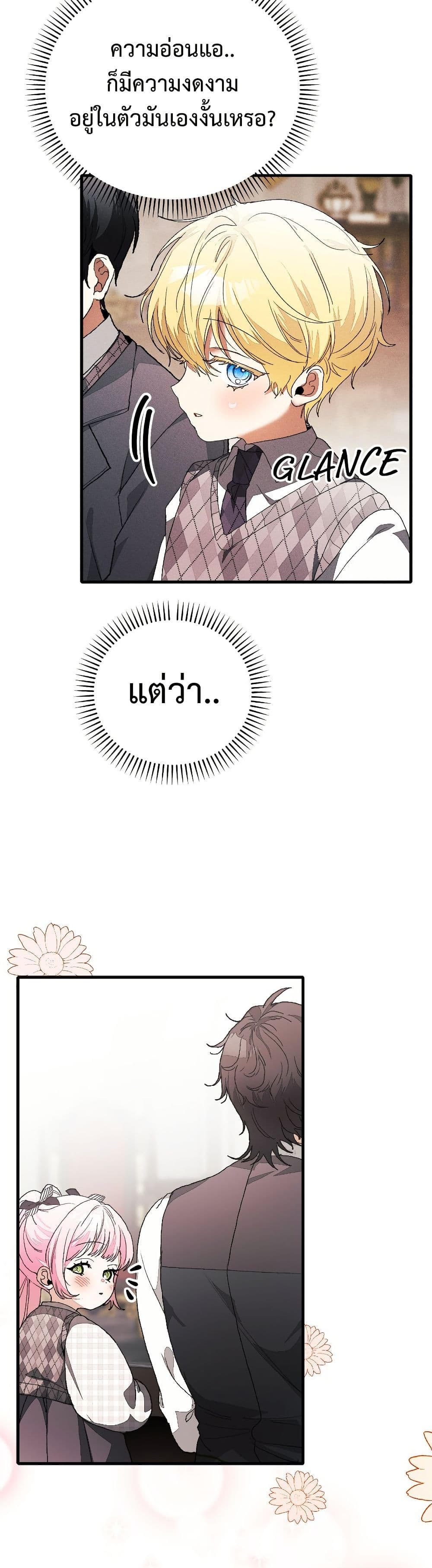 อ่านมังงะ I Will Protect My Tyrant Dad! หน้าที่ 51 แปลไทย