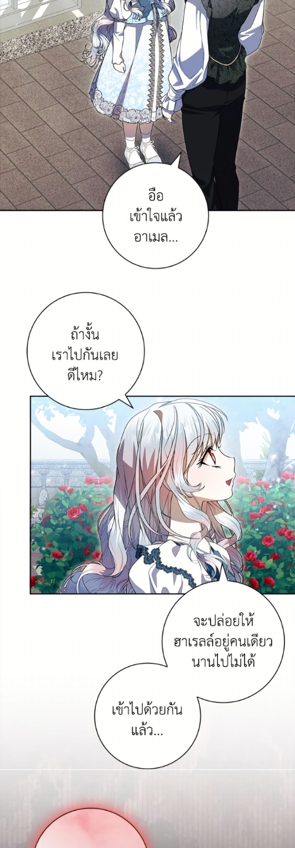 อ่านมังงะ i-adopted-a-villainous-dad หน้าที่ 19 แปลไทย