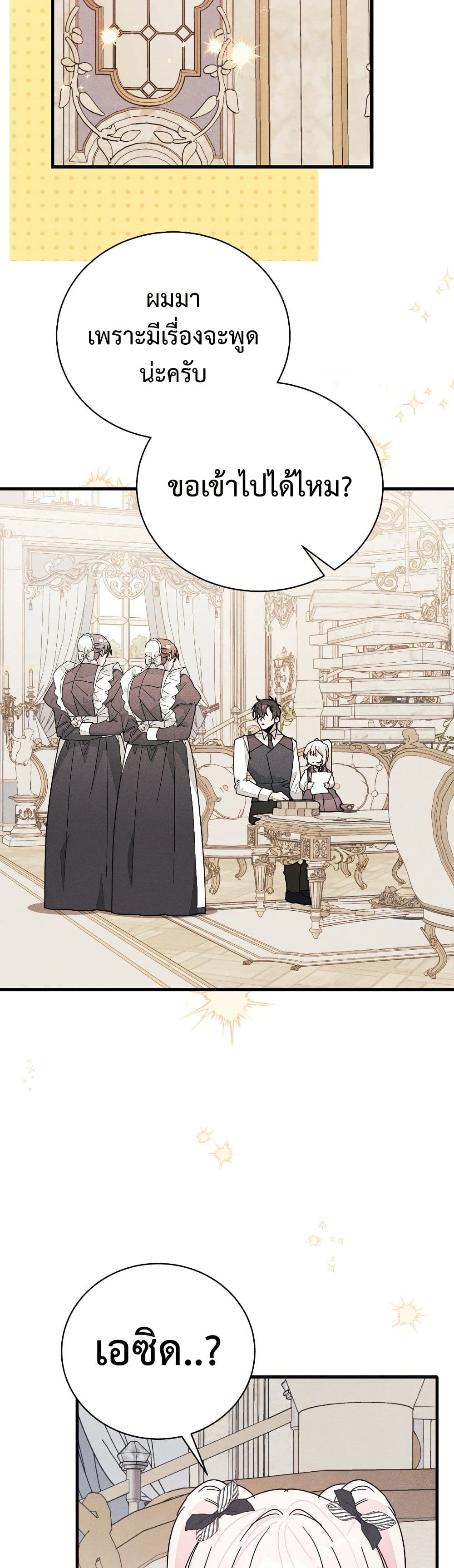 อ่านมังงะ I Will Protect My Tyrant Dad! หน้าที่ 87 แปลไทย