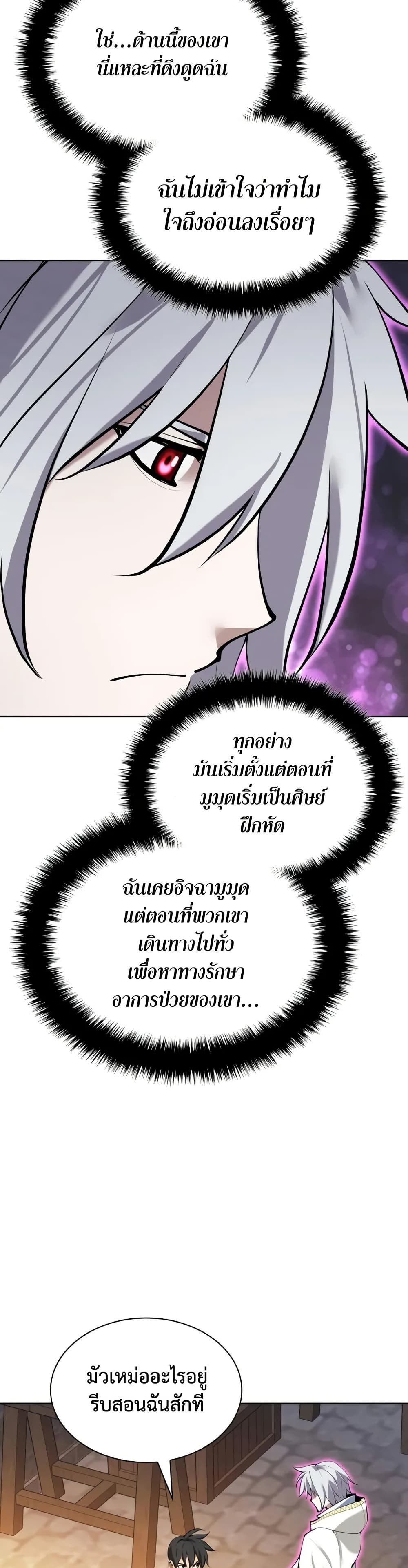 อ่านมังงะ Overgeared (Remake) หน้าที่ 107 แปลไทย
