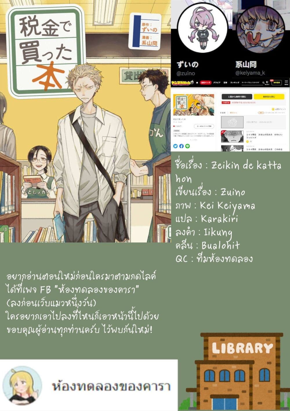 อ่านมังงะ Zeikin-de-Katta-Hon หน้าที่ 22 แปลไทย