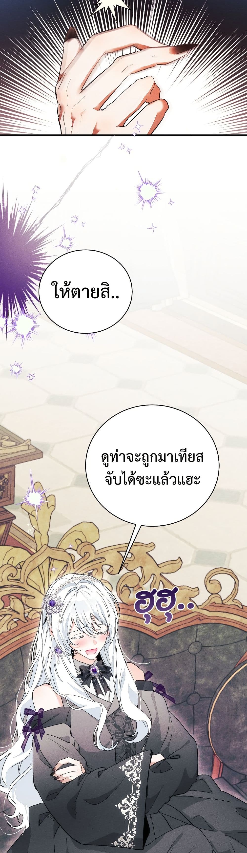 อ่านมังงะ I Will Protect My Tyrant Dad! หน้าที่ 23 แปลไทย