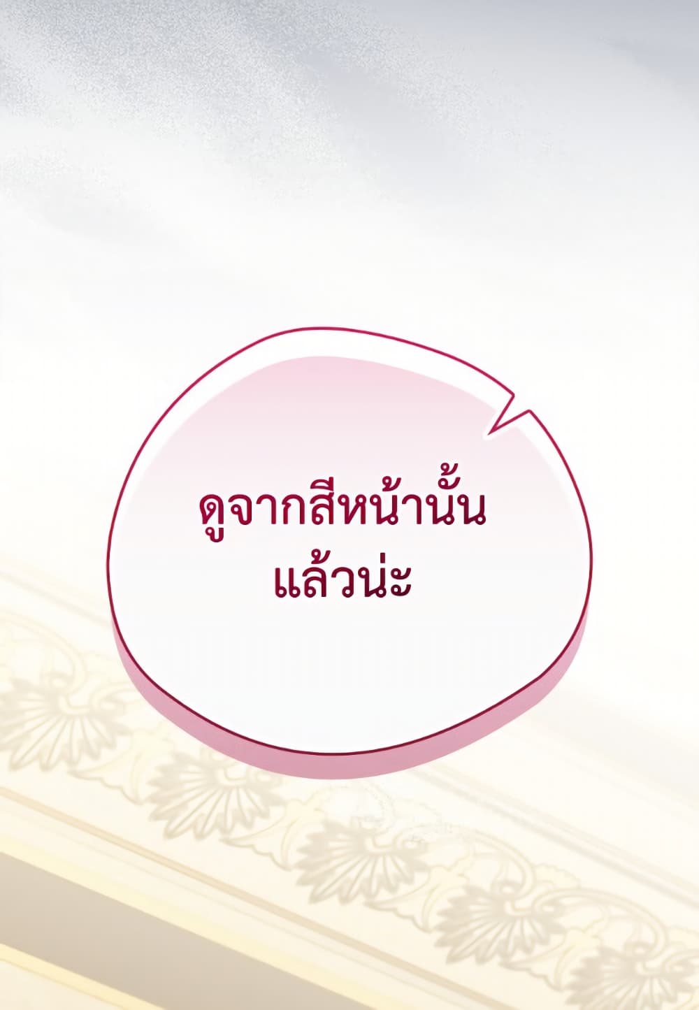 อ่านมังงะ I Was Just Having Fun With the Time Limit หน้าที่ 189 แปลไทย
