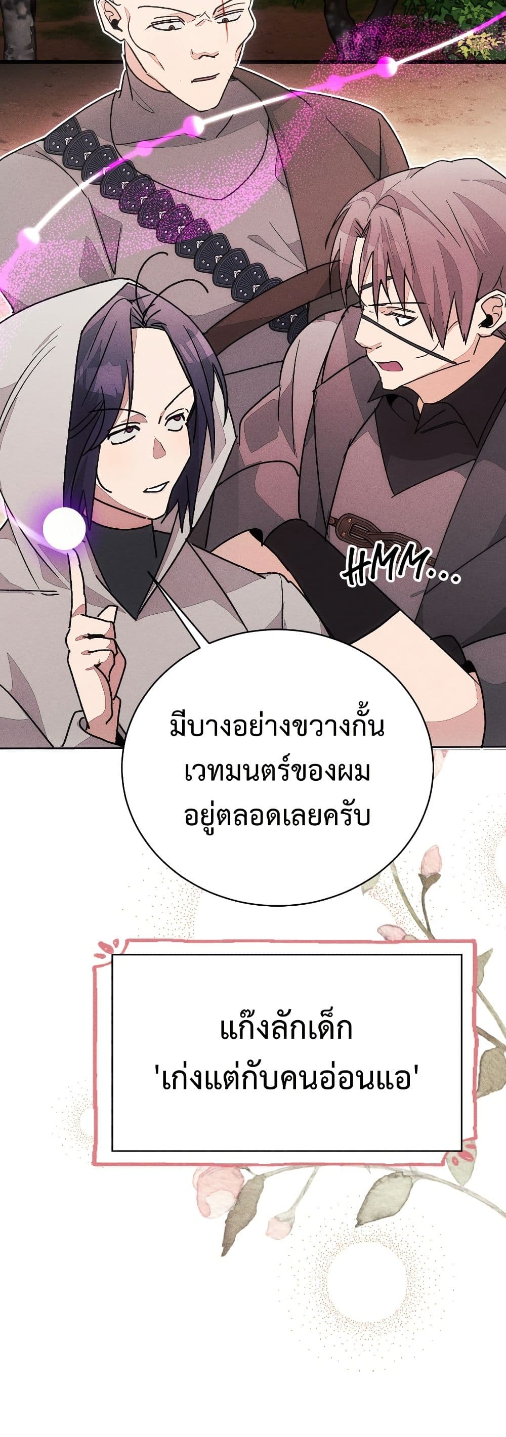 อ่านมังงะ I Will Protect My Tyrant Dad! หน้าที่ 5 แปลไทย