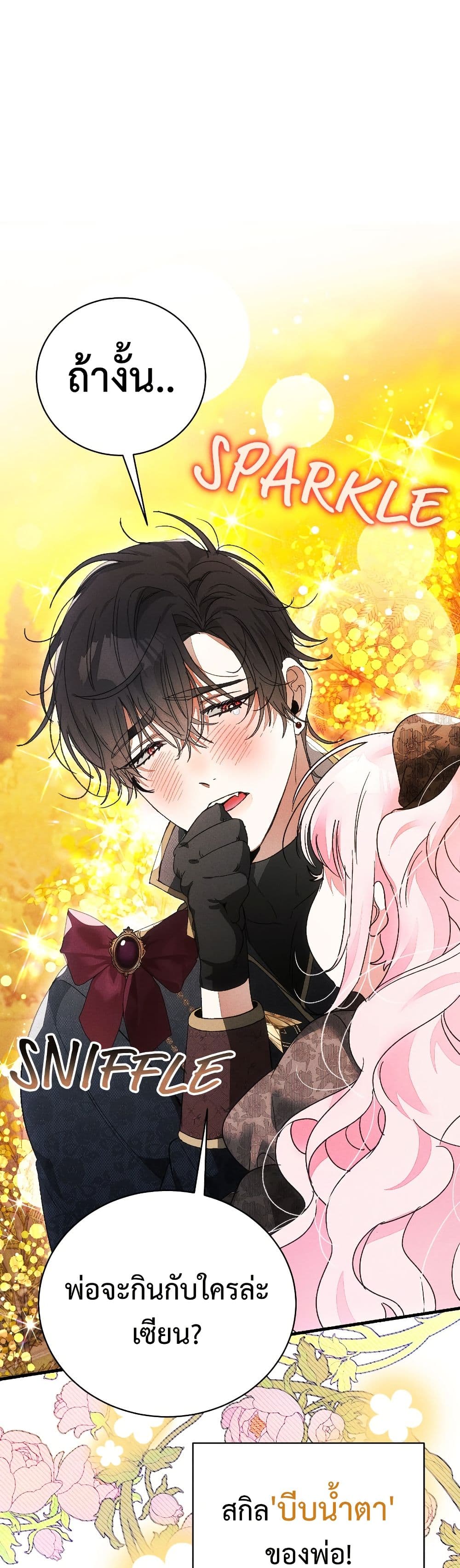 อ่านมังงะ I Will Protect My Tyrant Dad! หน้าที่ 45 แปลไทย