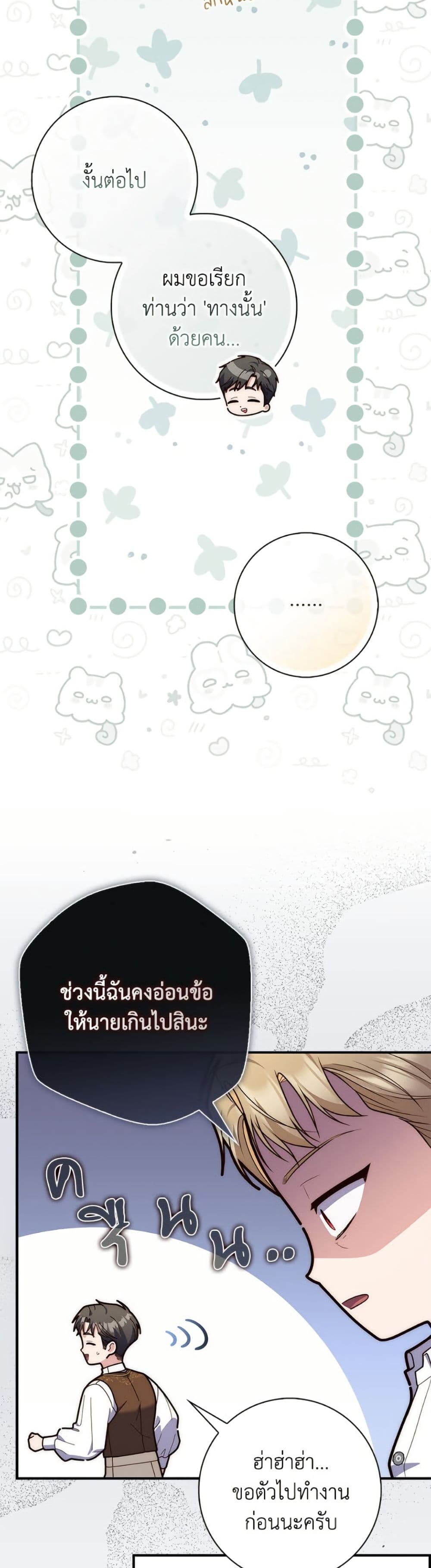 อ่านมังงะ Fortune-Telling Lady หน้าที่ 77 แปลไทย