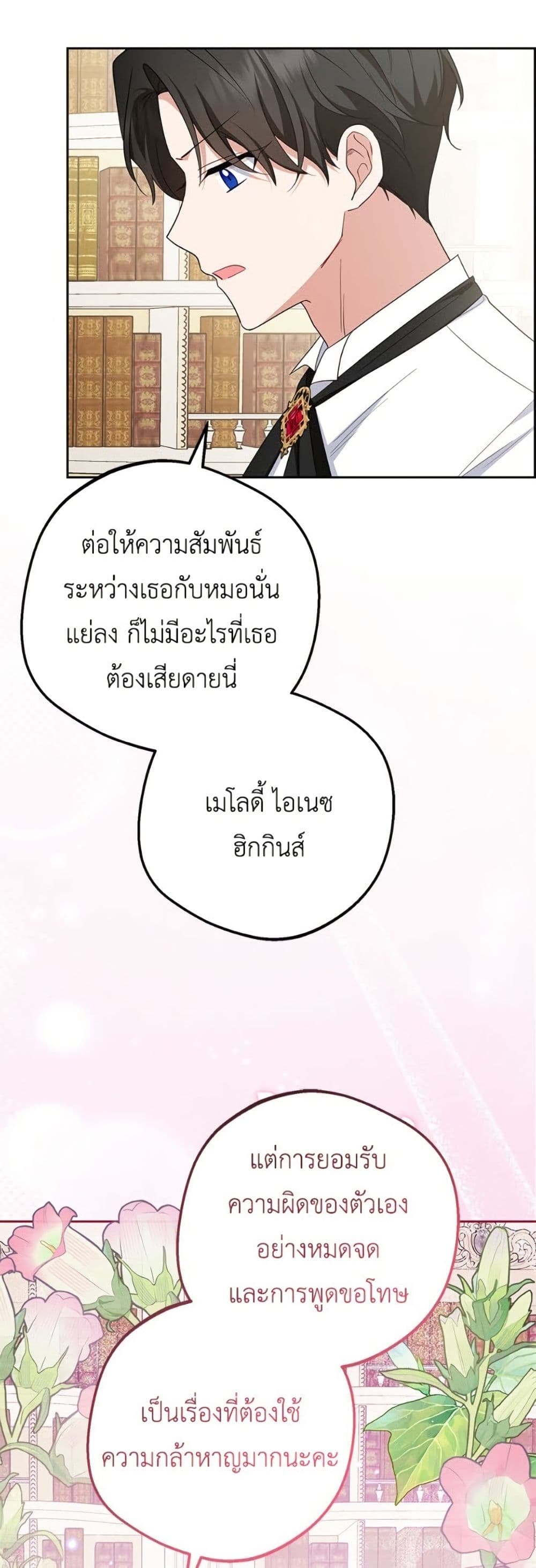 อ่านมังงะ The Villainess Is Shy In Receiving Love หน้าที่ 79 แปลไทย
