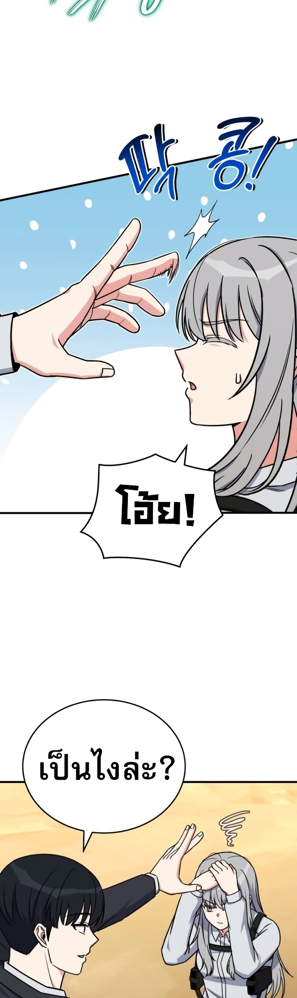 อ่านมังงะ The-Support-Ate-it-All หน้าที่ 34 แปลไทย