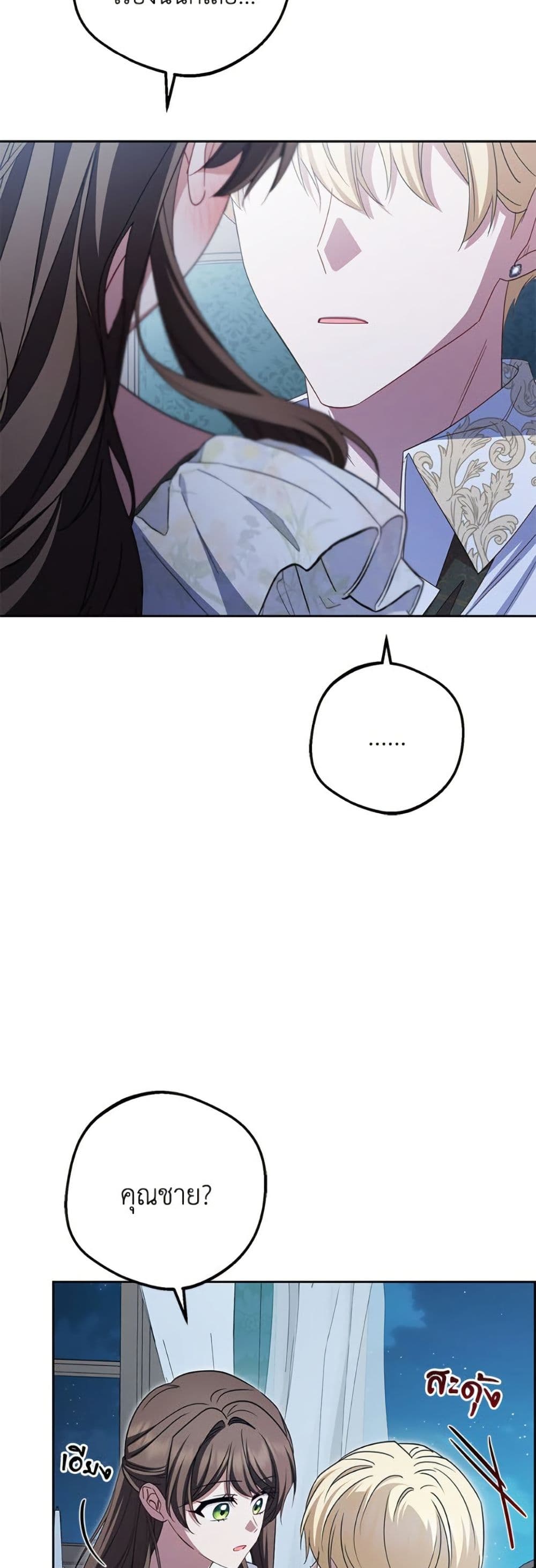 อ่านมังงะ The Villainess Is Shy In Receiving Love หน้าที่ 11 แปลไทย