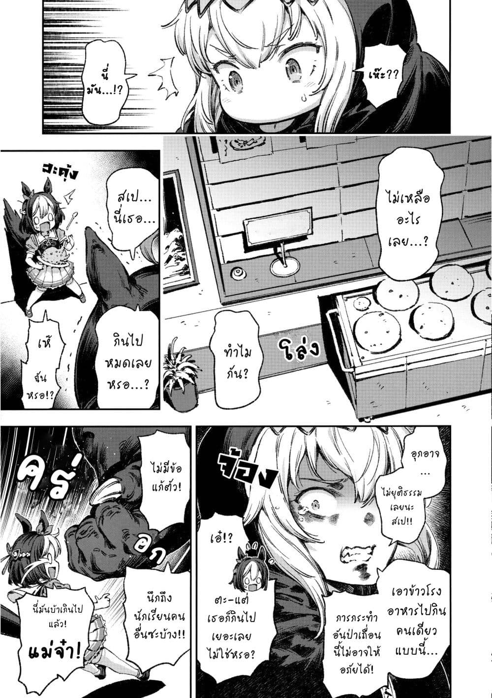 อ่านมังงะ Umamusume-Pretty-Derby-Your-Shadow-Tracen หน้าที่ 14 แปลไทย