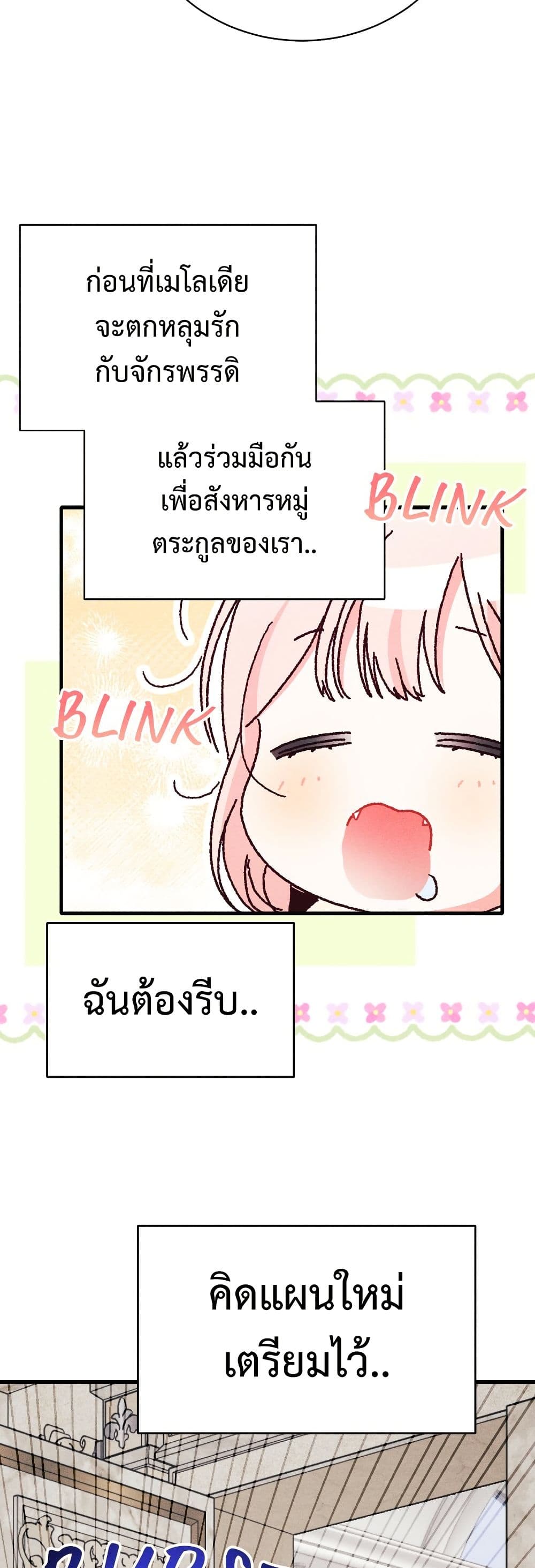 อ่านมังงะ I Will Protect My Tyrant Dad! หน้าที่ 63 แปลไทย