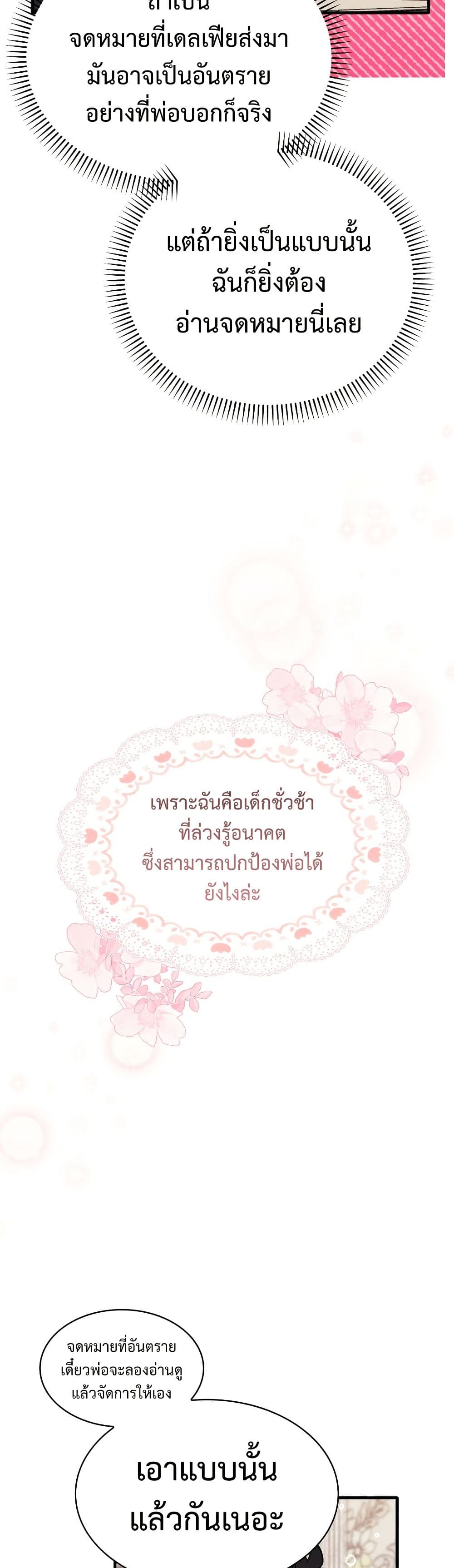 อ่านมังงะ I Will Protect My Tyrant Dad! หน้าที่ 47 แปลไทย
