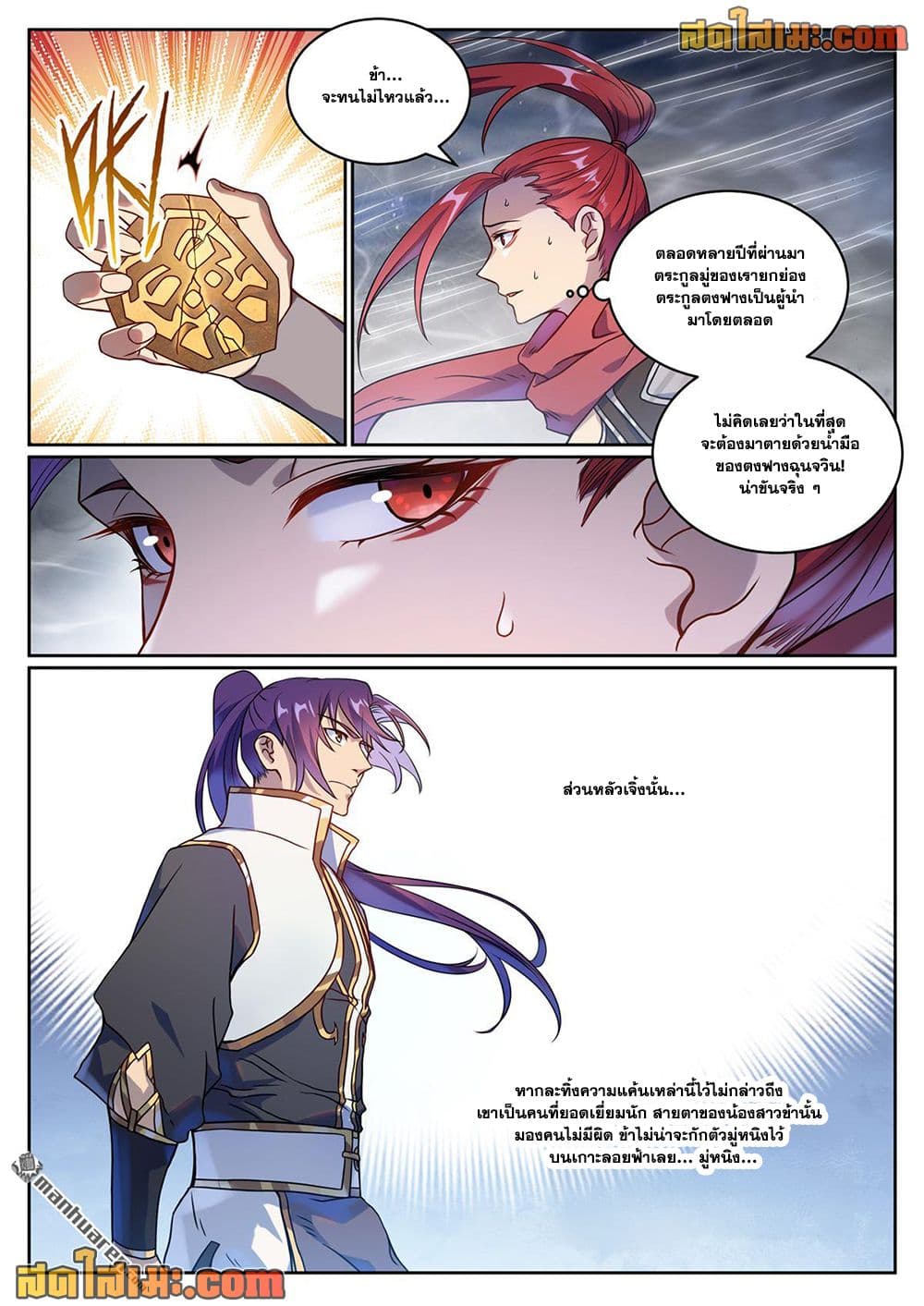 อ่านมังงะ Bailian Chengshen หน้าที่ 27 แปลไทย อ่านมังงะ Bailian Chengshen หน้าที่ 27 แปลไทย