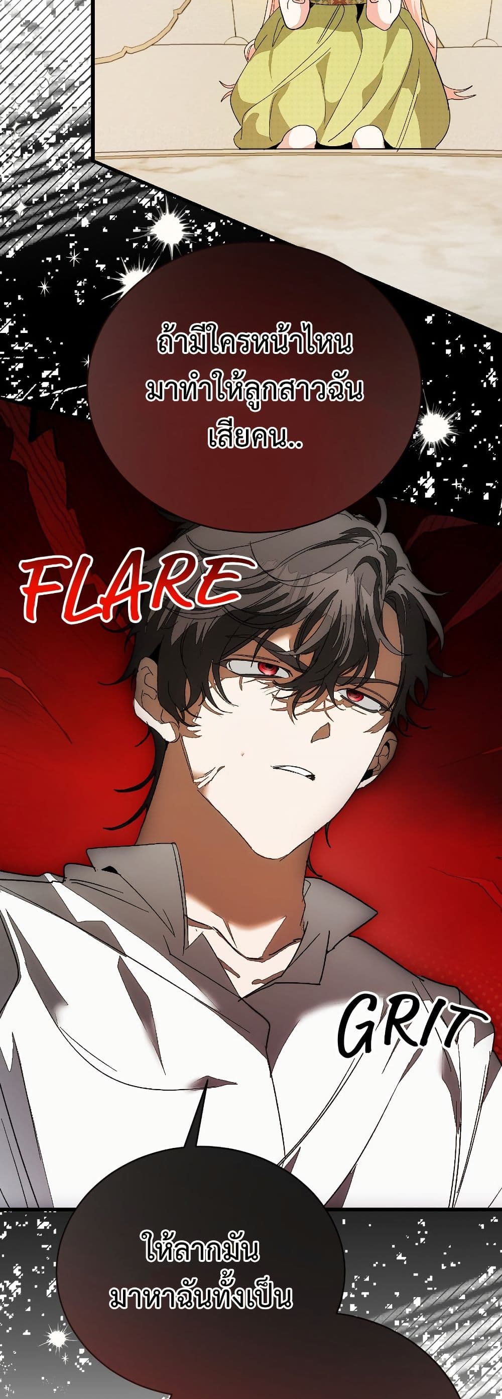 อ่านมังงะ I Will Protect My Tyrant Dad! หน้าที่ 95 แปลไทย