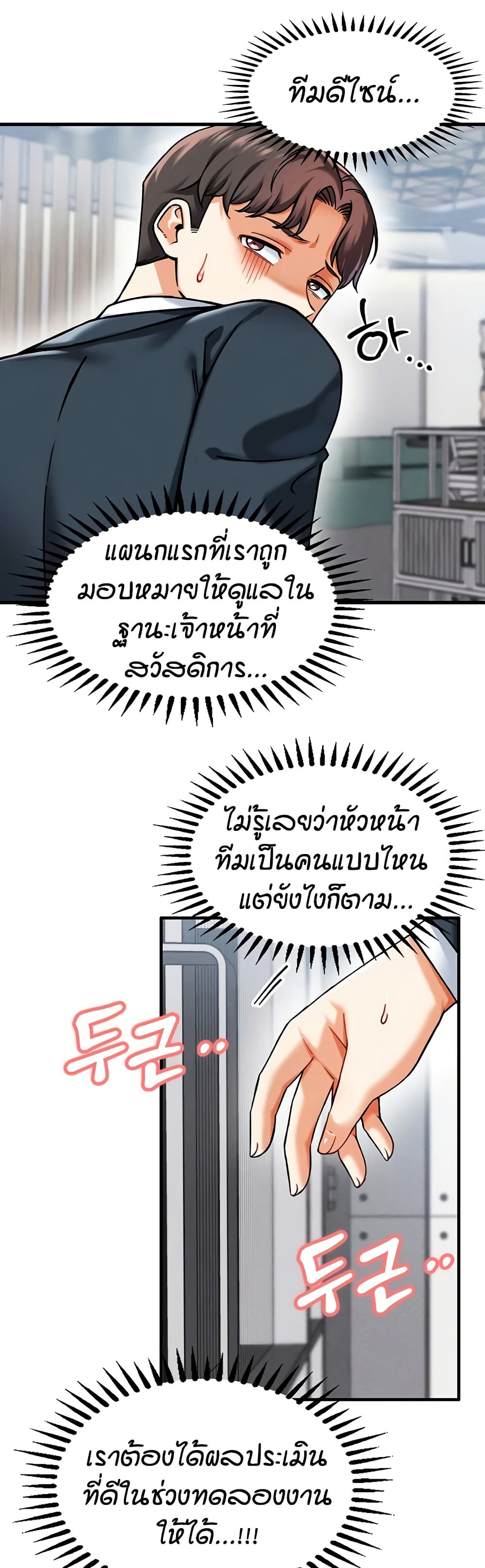 อ่านมังงะ Wanna Join the Company? หน้าที่ 95 แปลไทย