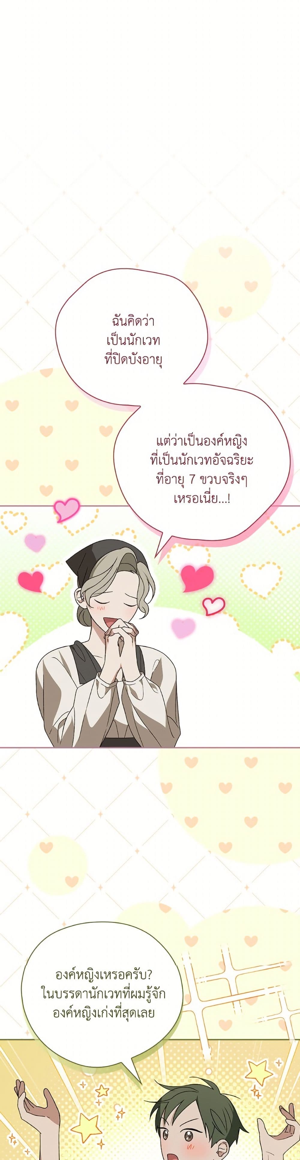 อ่านมังงะ I Was Just Having Fun With the Time Limit หน้าที่ 25 แปลไทย