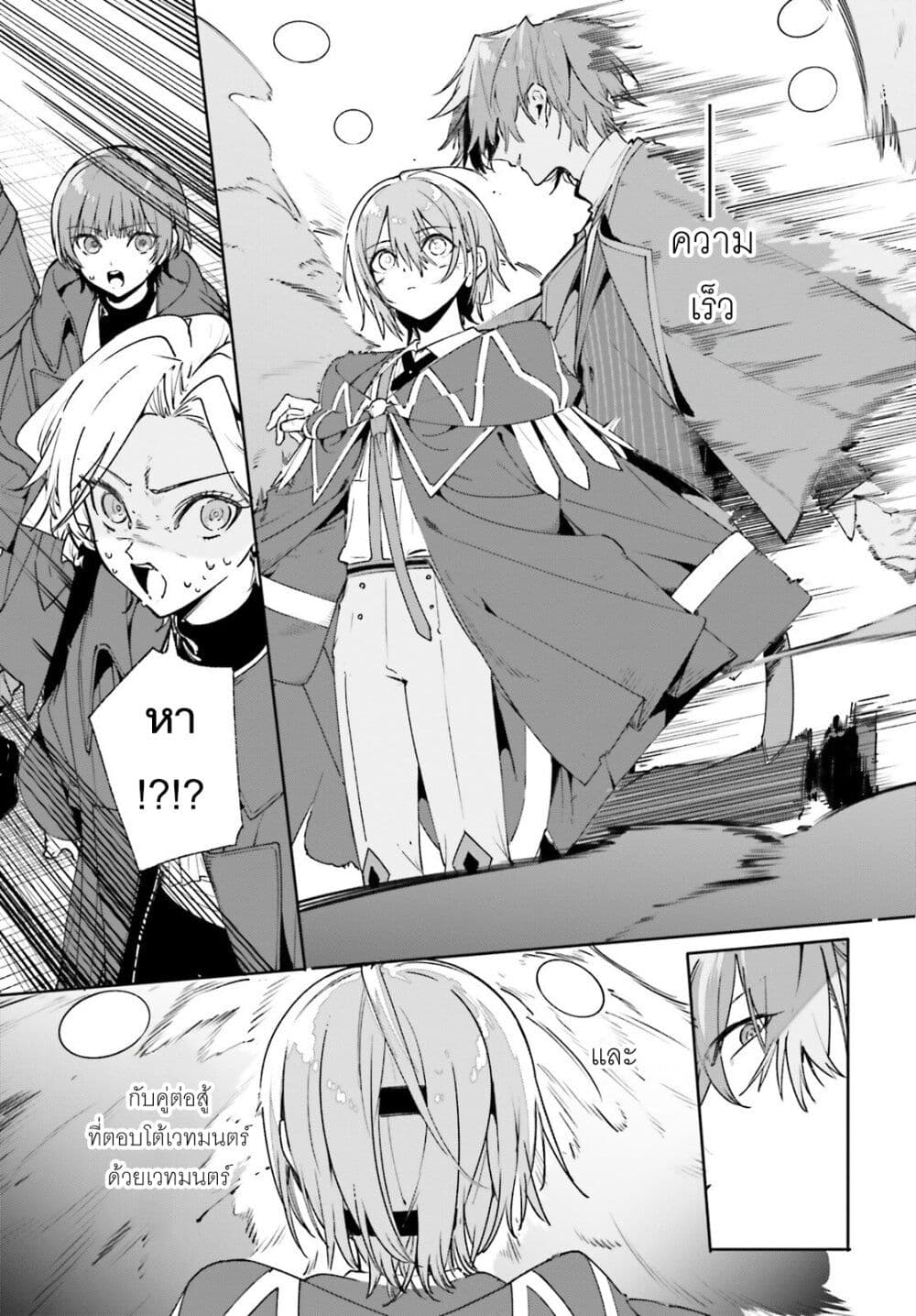 อ่านมังงะ Majutsushi Kunon wa Miete Iru หน้าที่ 26 แปลไทย
