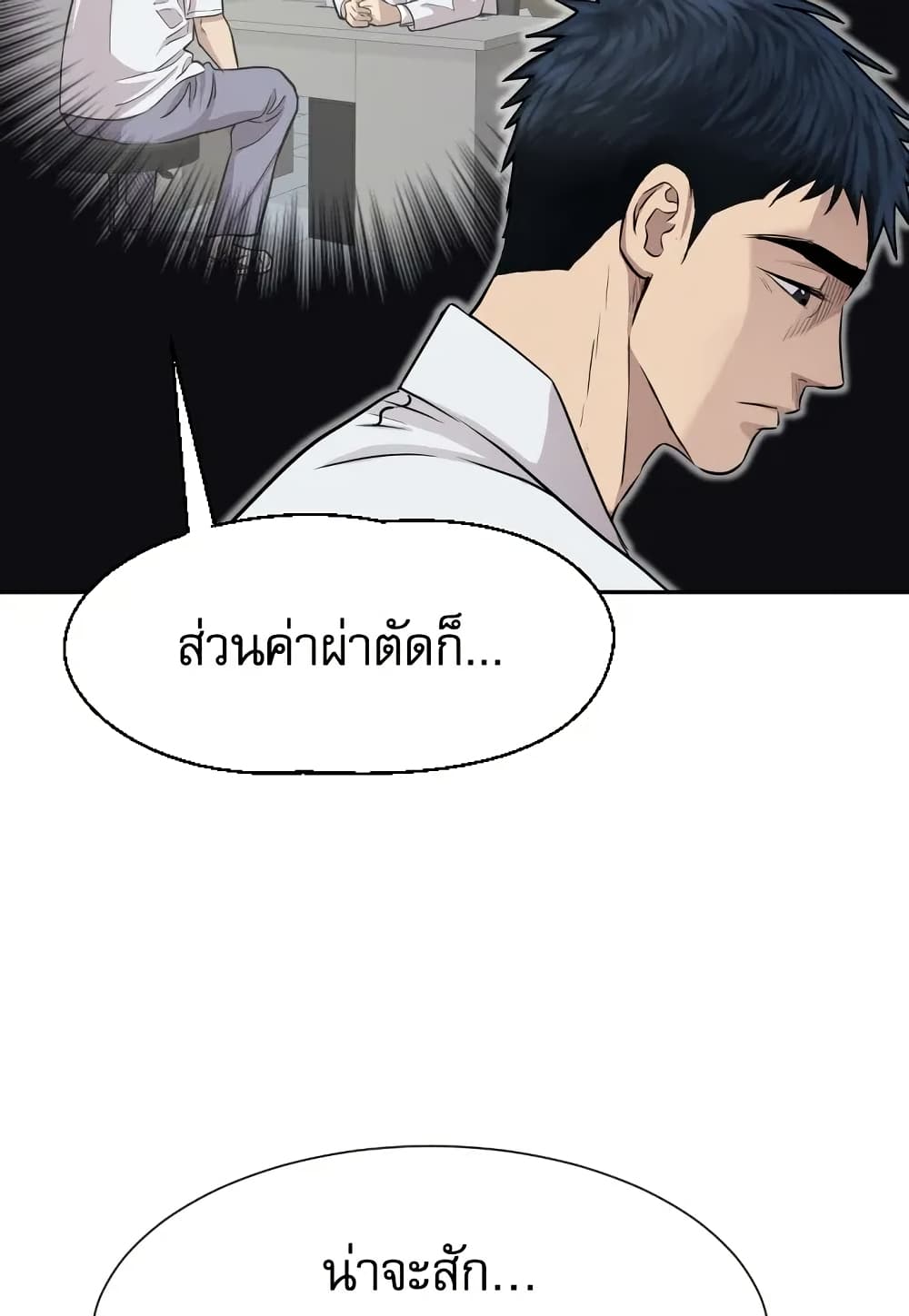 อ่านมังงะ Genius Grandson of the Loan Shark King หน้าที่ 159 แปลไทย