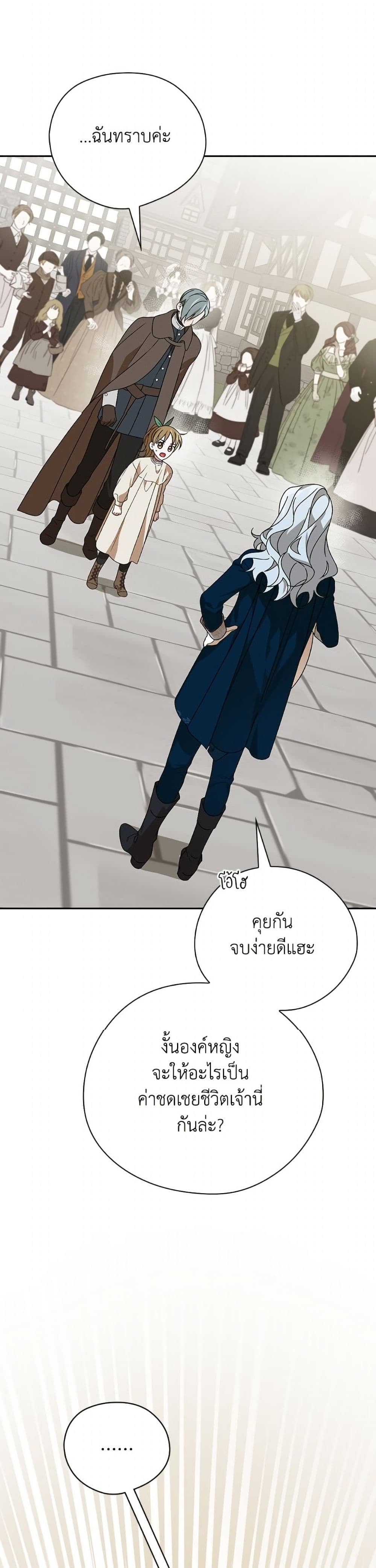 อ่านมังงะ I Was Just Having Fun With the Time Limit หน้าที่ 25 แปลไทย