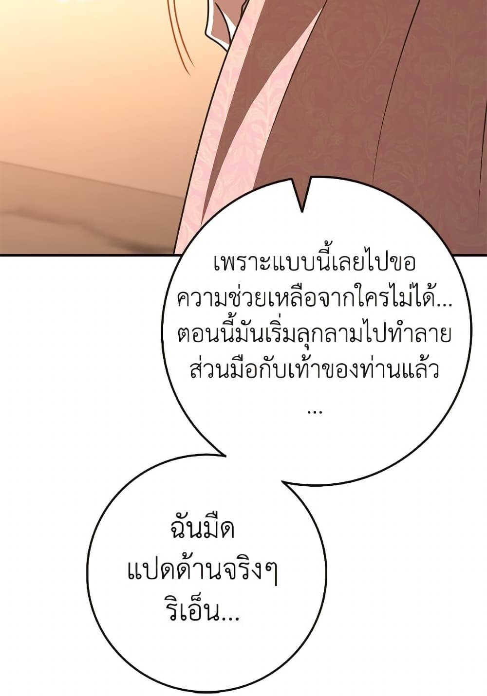 อ่านมังงะ friends-shouldnt-act-this-way หน้าที่ 71 แปลไทย