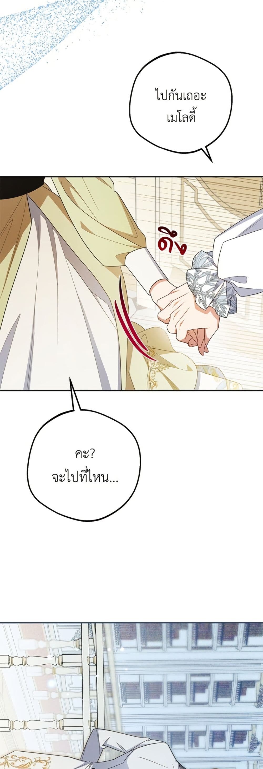 อ่านมังงะ The Villainess Is Shy In Receiving Love หน้าที่ 99 แปลไทย