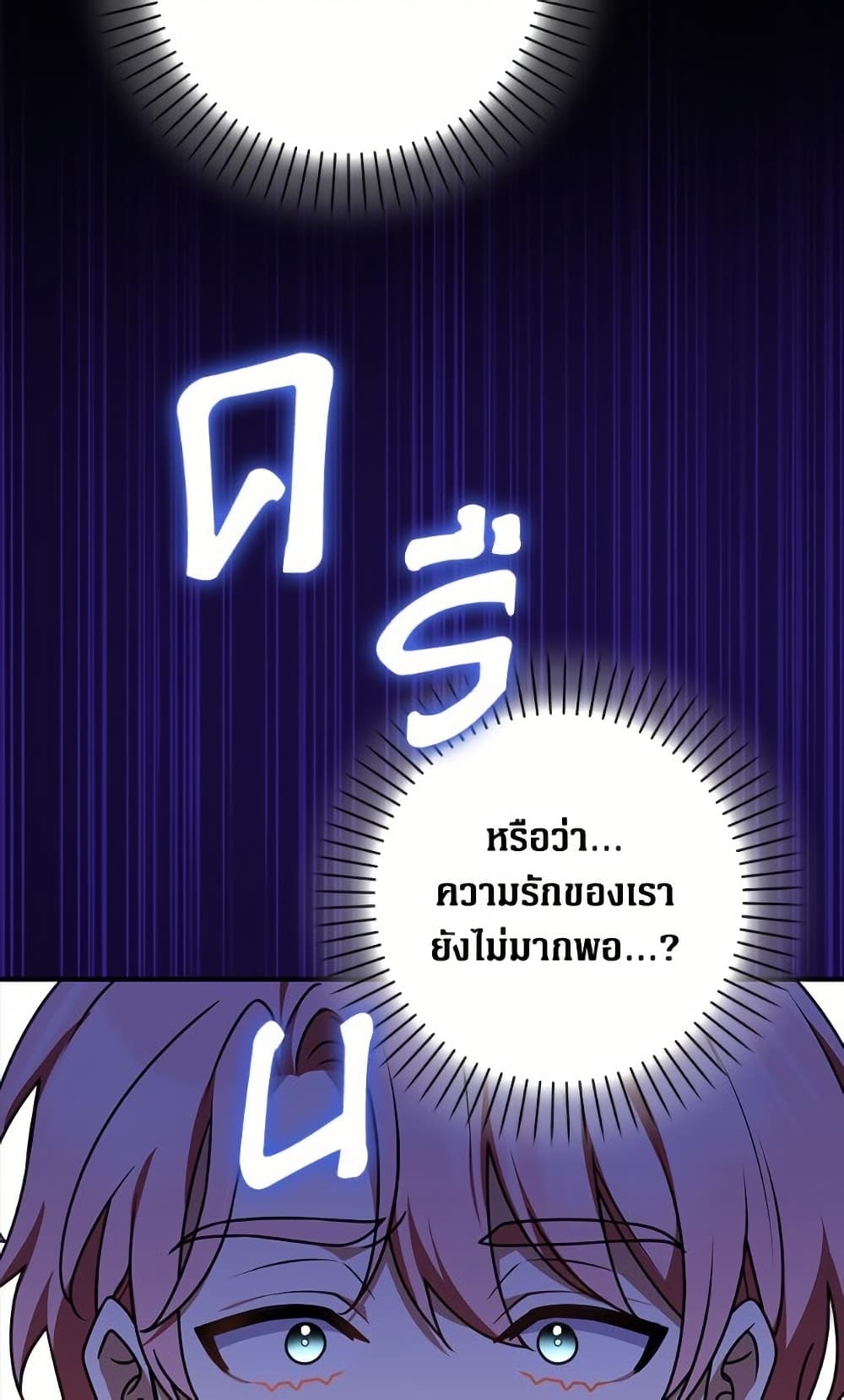 อ่านมังงะ friends-shouldnt-act-this-way หน้าที่ 86 แปลไทย