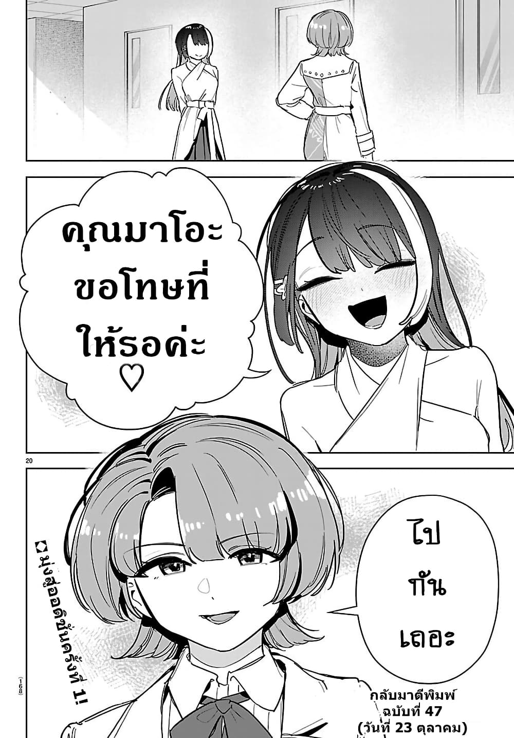 อ่านมังงะ gakuen-idolm-aster-gold-rush หน้าที่ 20 แปลไทย