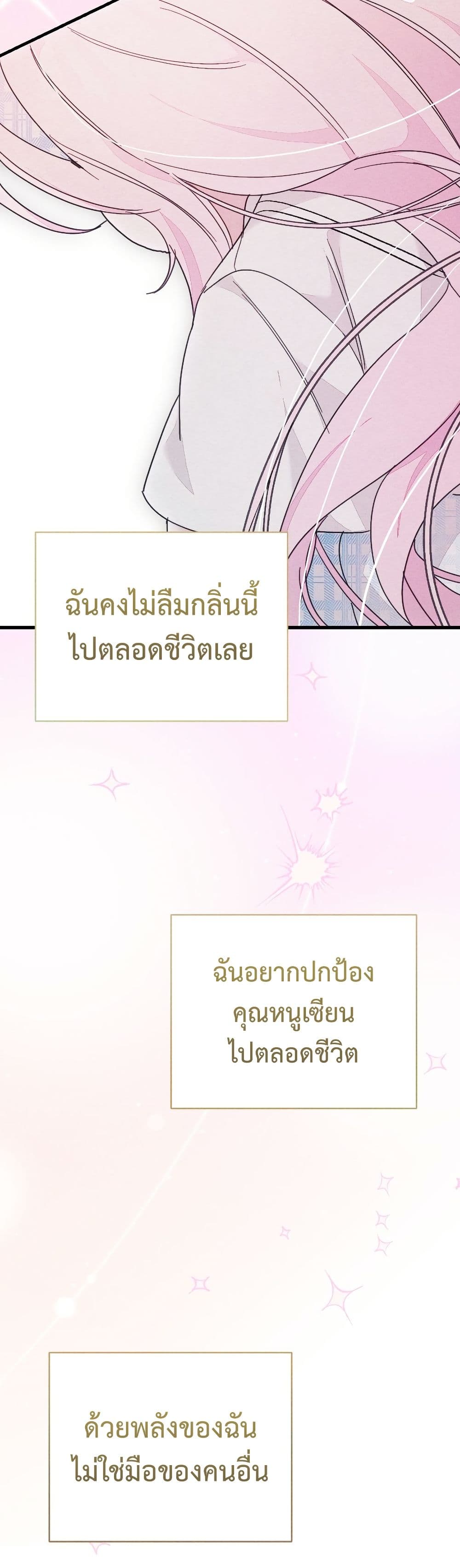 อ่านมังงะ I Will Protect My Tyrant Dad! หน้าที่ 89 แปลไทย