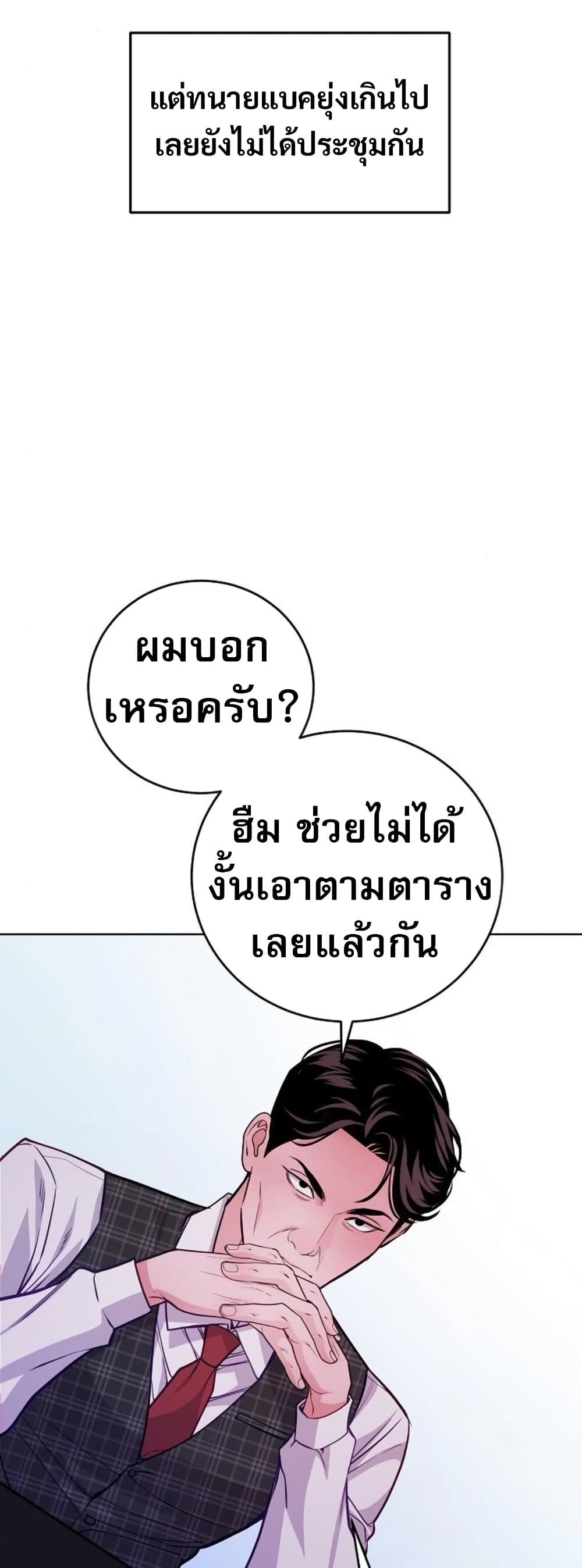 อ่านมังงะ An-Extraordinary-Lawyers-Subspace หน้าที่ 102 แปลไทย