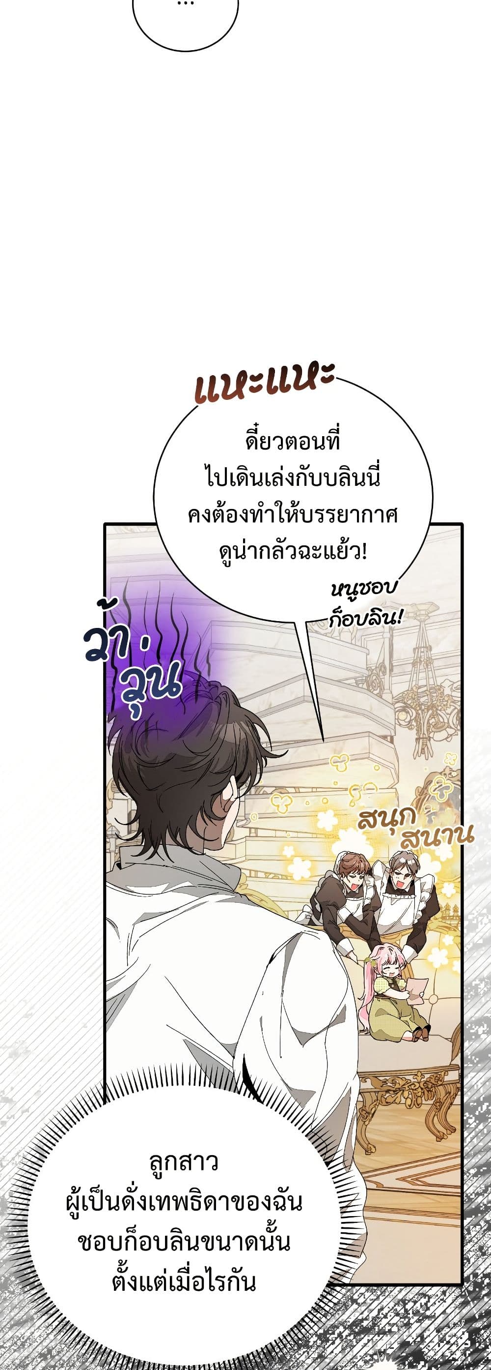 อ่านมังงะ I Will Protect My Tyrant Dad! หน้าที่ 89 แปลไทย