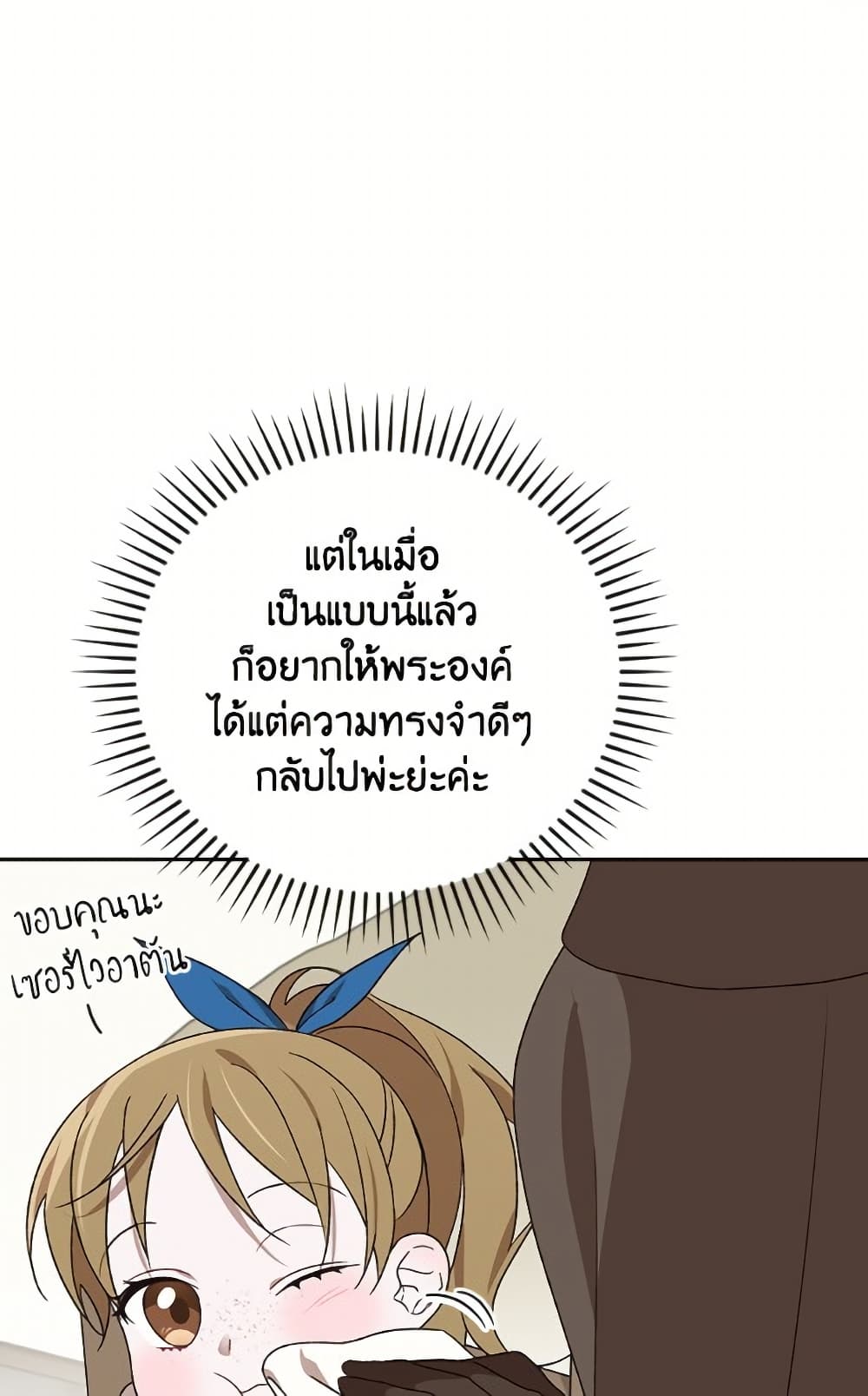 อ่านมังงะ I Was Just Having Fun With the Time Limit หน้าที่ 57 แปลไทย