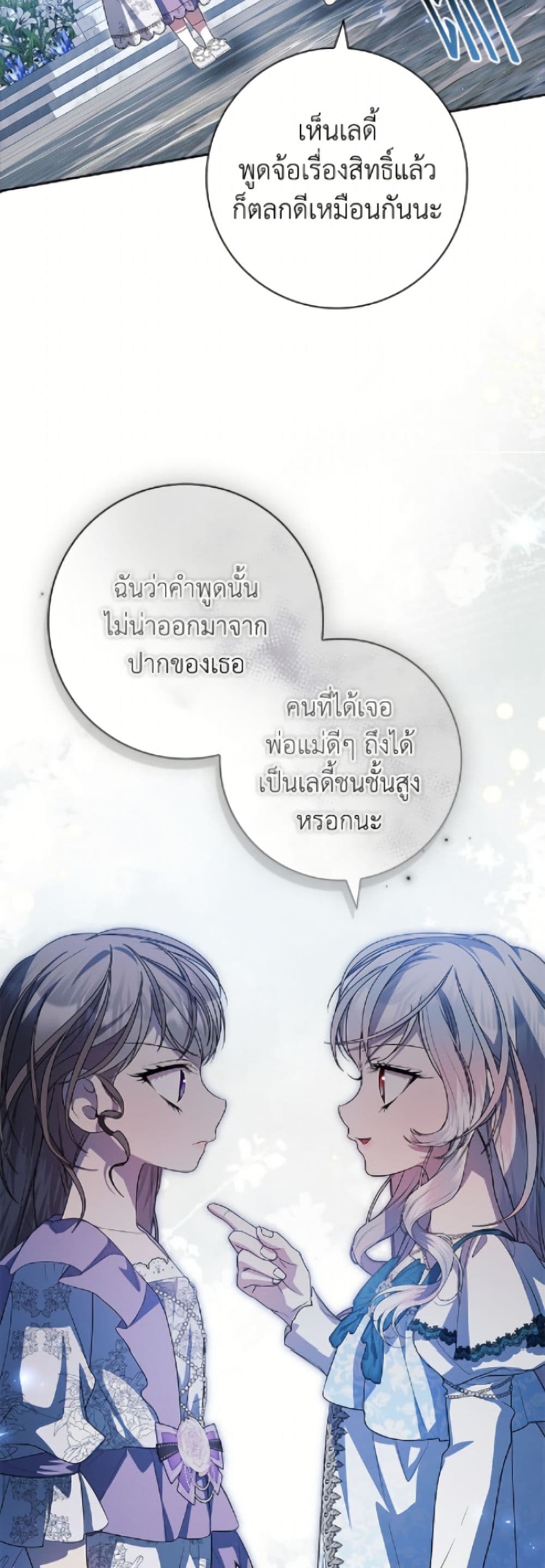 อ่านมังงะ i-adopted-a-villainous-dad หน้าที่ 52 แปลไทย